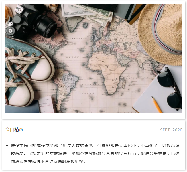 国庆出游请注意:文旅部公布新规,于10月1日起实施 国庆出游请注意:文旅部公布新规,于10月1日起实施