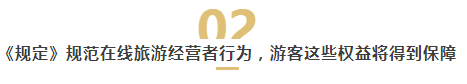 国庆出游请注意:文旅部公布新规,于10月1日起实施 国庆出游请注意:文旅部公布新规,于10月1日起实施