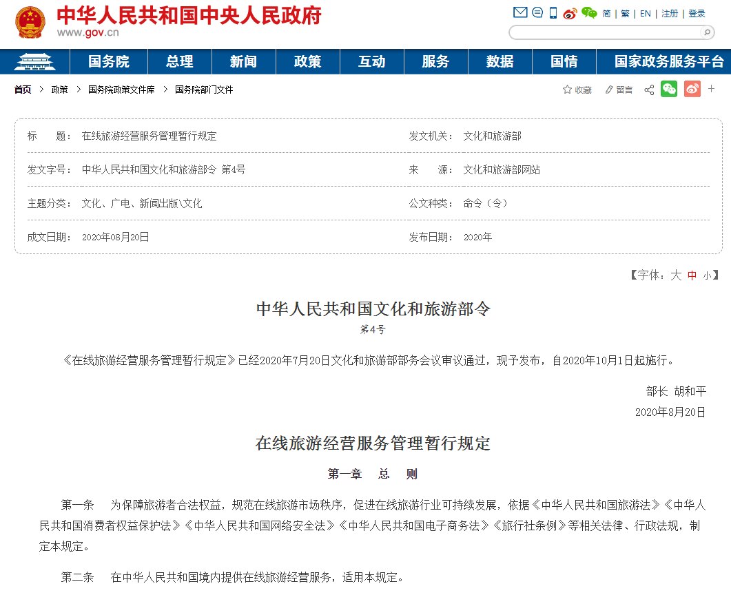 国庆出游请注意:文旅部公布新规,于10月1日起实施 国庆出游请注意:文旅部公布新规,于10月1日起实施