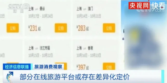 国庆出游请注意:文旅部公布新规,于10月1日起实施 国庆出游请注意:文旅部公布新规,于10月1日起实施