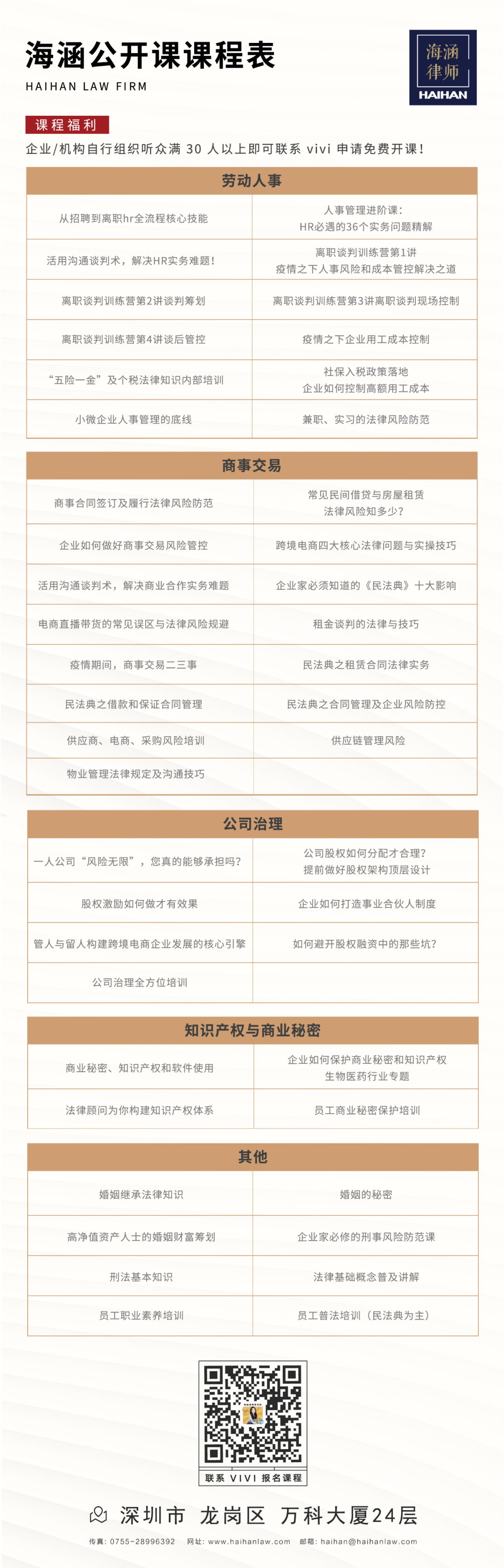 新版课程表.png